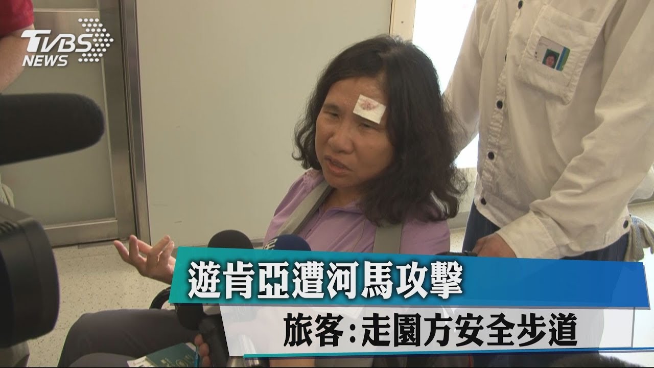 遊肯亞遭河馬攻擊 旅客:走園方安全步道