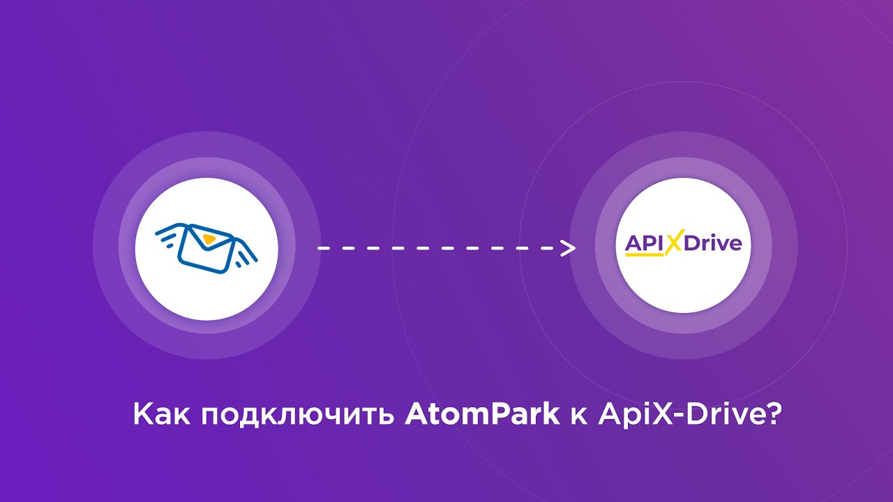 Подключение AtomPark