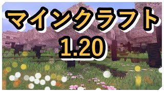 マインクラフト1.20　アプデ楽しみつつ　ネザライト1式集めるぞ　(PS４バニラ)