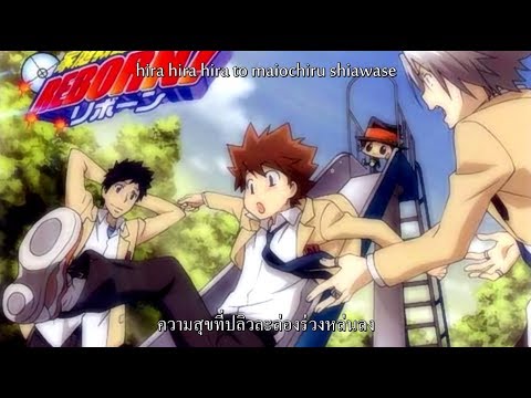 [Lyrics - thaisub] Katekyo Hitman Reborn ED9 - Suberidai (Mori Tsubasa)