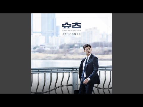 Video thumbnail for 바람 불면 (Stay With Me) [Instrumental]
