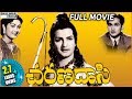Charana Daasi Telugu Full Length Movie ANR NTR Anjali Devi Savitri Shalimarcinema
