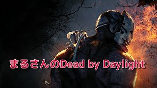 まるさんのDead by Daylight #1