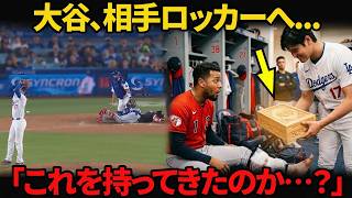【思わぬ試合後】大谷翔平が相手ロッカーを訪問…マルティネスに手渡した「日本の贈り物」とは
