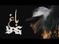 YAS BAAQ Official Visualizer