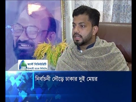 ঢাকা সিটি নির্বাচনে বিএনপির প্রার্থী মোটামুটি নিশ্চিত, শুধু ঘোষনা বাকী | ETV News