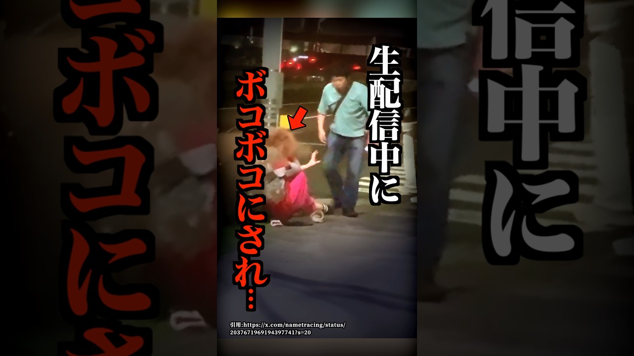 生放送中の襲撃でボコボコにされた配信者がコチラ…