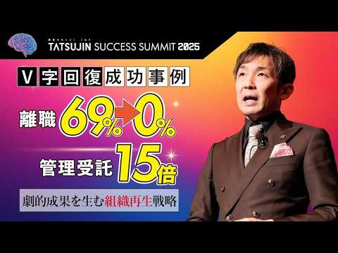 離職率69%→0%・管理受託15倍！倒産危機からV字回復した地方不動産会社の「組織改革」全貌！
