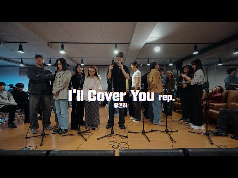 🎸뮤지컬 [렌트] 시츠프로브 공개 #06 “I’ll Cover You(rep)” – 황건하