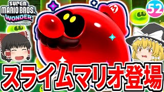 【マリオワンダー】プルプルのマリオで秘境を探索!?新技つるショットで壁を駆け上がる!!【スーパーマリオブラザーズ ワンダー】【ゆっくり実況】