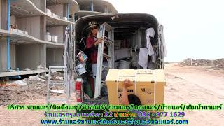 #ร้านแอร์กรุงเทพกรีฑา 32 สายด่วน 086   977 1629 #ร้านแอร์บ้านกรุงเทพกรีฑา 32