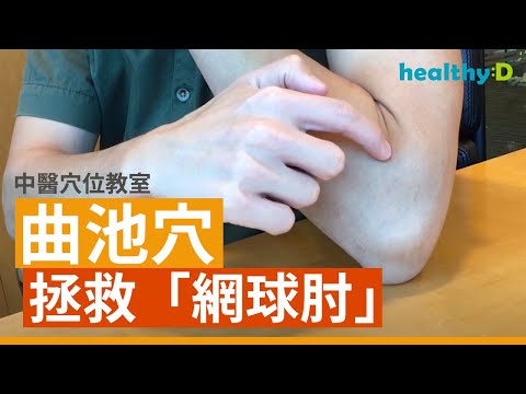 帝肘穴