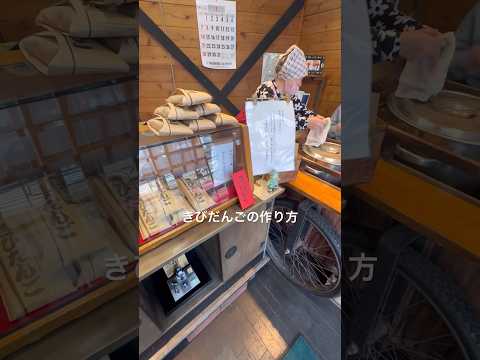 【きびだんご】おばあちゃんにこしらえてもらいました！孤独のグルメにも出た！前回は売り切れで買えなかったので嬉しいです🍡