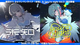― 3rdワンマンライブ『未知』＆ After Hour『𝒚𝒐𝒖'𝒓𝒆 𝒏𝒊𝒈𝒉𝒕』vol.2 / 11.28 (Sat) 開催 ―