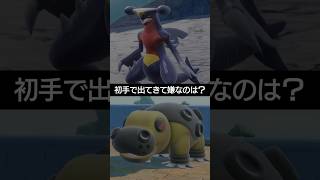 【初手のじめんタイプ】初手で出てきて厄介なのはどちら？【ポケチャン】 #ポケモン #ポケモンチャンピオンズ #チャンピオンズ #pokemon #shorts