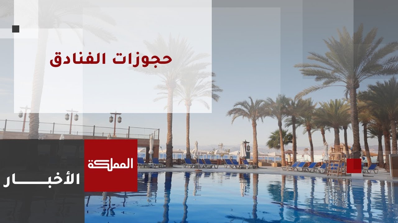 موجة الحر أدت لتراجع نسب حجوزات الفنادق