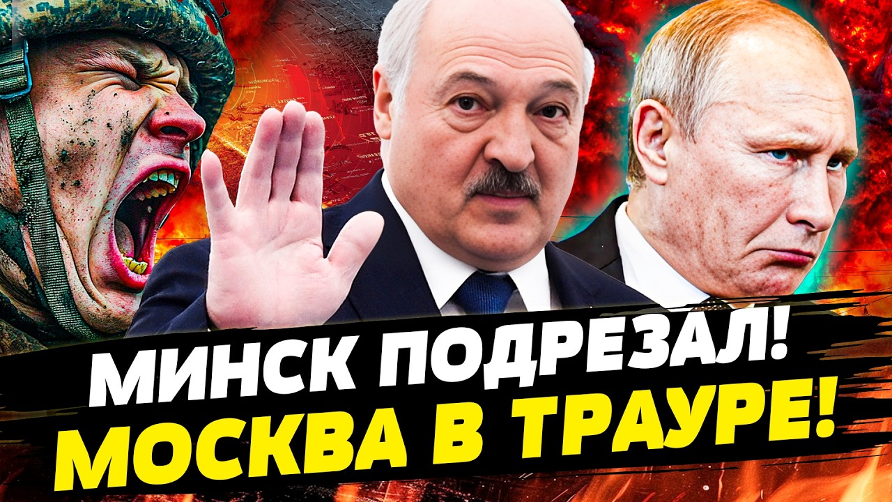💥В СЕКУНДУ! ЛУКАШЕНКО ПРЕДАЛ ПУТИНА! МИНСК ПОМЕНЯЛ СТОРОНУ! МОСКВУ ОБНУЛИЛИ