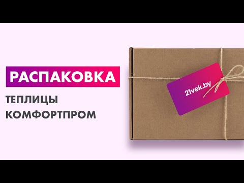 Миниатюра изображения товара Теплица КомфортПром 3x4м(1) / 10014062 (с поликарбонатом)