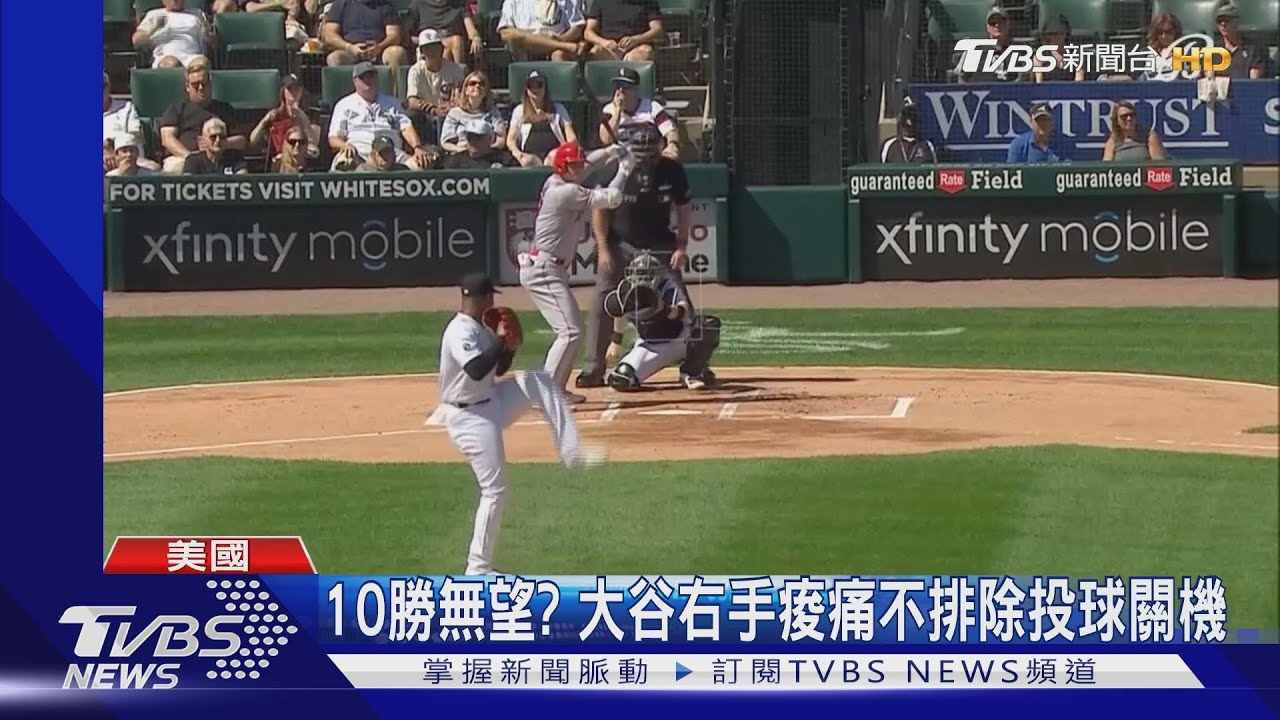 10勝無望？　大谷翔平右手痠痛不排除投球關機