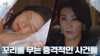 [情報] Mine 我的上流世界 EP7 文字預告