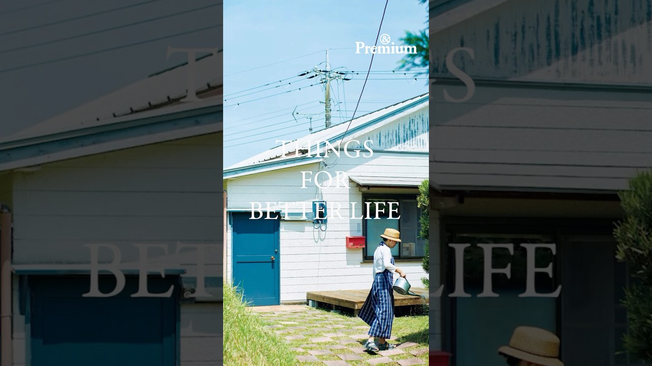 平屋で心地よく暮らす、4組の住まい。 THINGS FOR BETTER LIFE #160 #andpremium #アンドプレミアム #THINGSFORBETTERLIFE