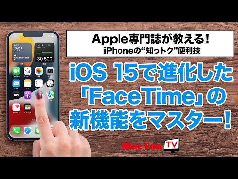 FaceTime: iOS 以外のユーザーでもビデオ通話が可能