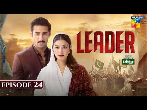 Leader | Episode 24 [Kinza Hashmi & Ali Raza] 23rd Aug 2026 | Spon:BrightoPaints - HUM TV