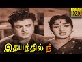 Idhayathil Nee Tamil Full Movie Gemini Ganesan Devika M R Radha Muktha Srinivasan