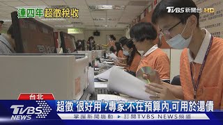 Re: [討論] 還在說超徵是多收稅的是不是腦殘？