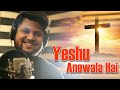 YESHU ANEWALA HAI ANKIT RAAJ KUMAR BHAI NEW HINDI CHRISTIAN SONG