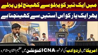 میں ایک تیر کو پہلو سے کھینچ لوں پہلے۔۔پھر ایک یار کو اس آستیں سے کھینچنا ہے