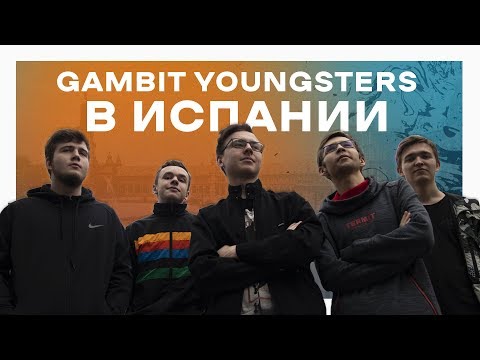 Gambit Youngsters @ DreamHack Open Sevilla