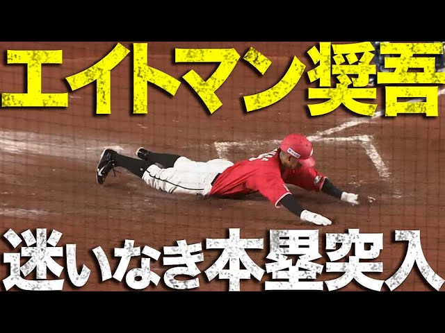【一瞬の隙…】マリーンズ・中村奨吾『迷いなき本塁突入で勝ち越し』
