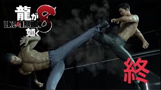 #27『PS5』龍が如く8〜Like a Dragon〜『最終章』Part4『終』