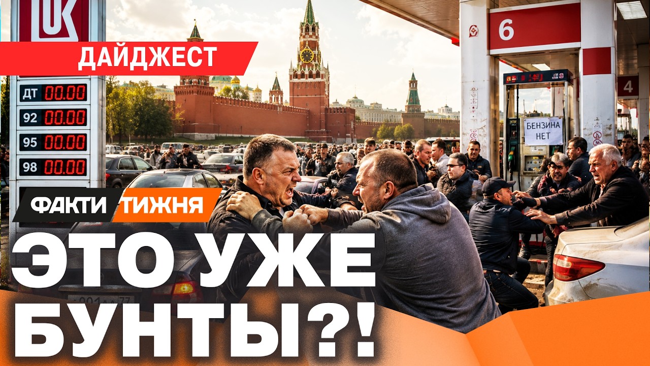 В МОСКВЕ БУНТЫ?! / Жуткие ДРАКИ на ЗАПРАВКАХ! / Украина НАЧАЛА НЕМЫСЛИМОЕ! / Рос