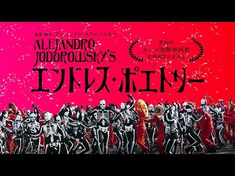 映画『エンドレス・ポエトリー』予告編