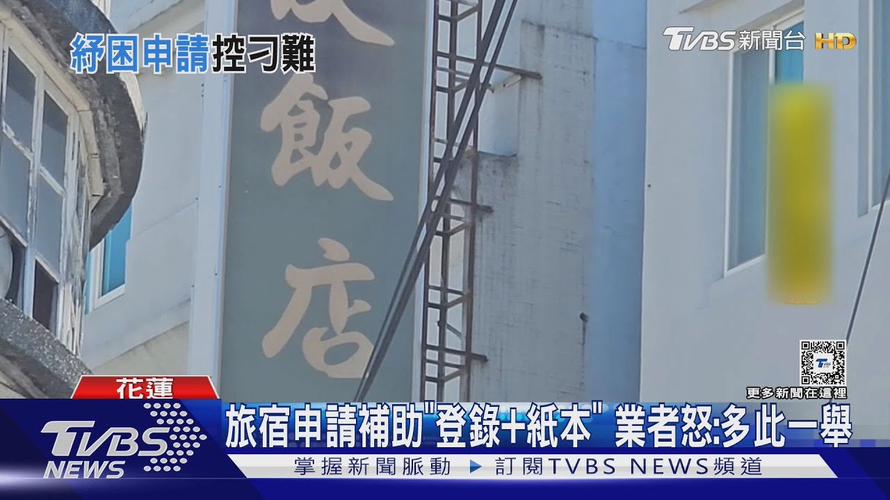 旅宿申請補助「登錄加紙本」!業者怒:多此一舉