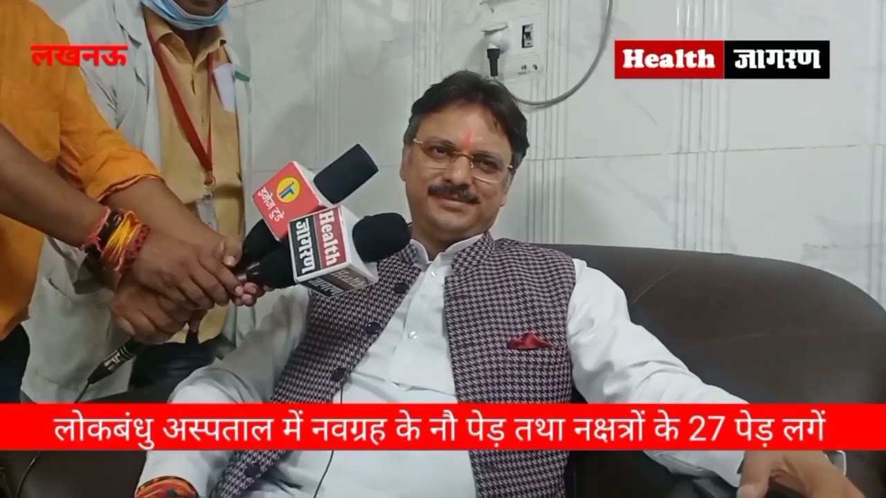 लोकबंधु अस्पताल में विधायक राजेश्वर सिंह ने वृक्षारोपण किया
