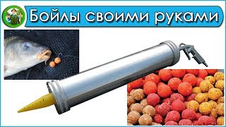 Пневмошприц для изготовления бойлов