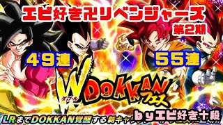 【F新規】ドッカンバトル実況　[Part374]　～Wドッカンフェス104連(49連＋55連)リベンジャーズ～