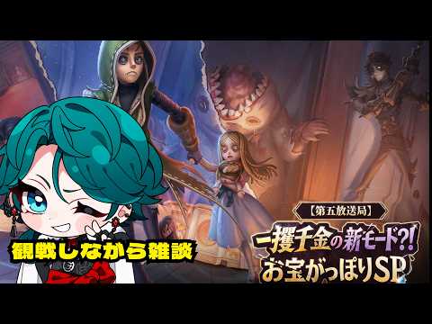 【雑談】一攫千金モード見ながら喋る #第五人格 #identityv #shorts