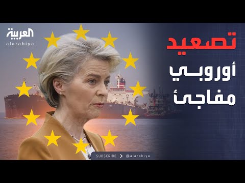 فيديو | أخبار الصباح | تصعيد بحري خطير.. أوروبا تلاحق أسطول الظل الروسي