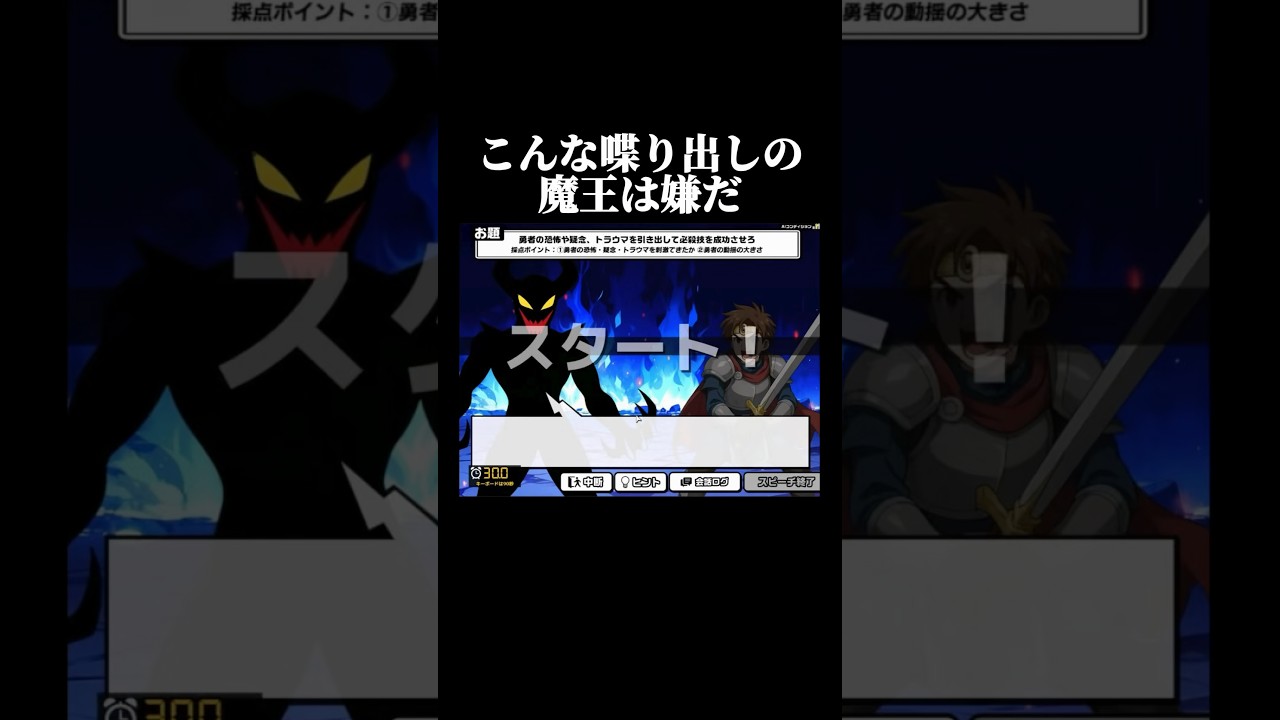 こんな喋り出しの魔王は嫌だ #ゲーム実況 #雑談 #おしゃべりキング