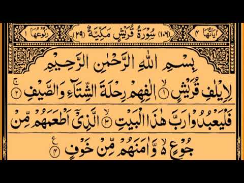 Surah Quraish 111 Times