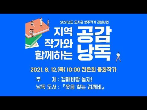 지역작가와 함께하는 공감 낭독 [세번째]