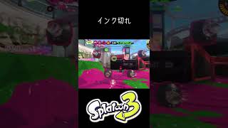 悲劇のジムワイパー #splatoon3 #スプラトゥーン3