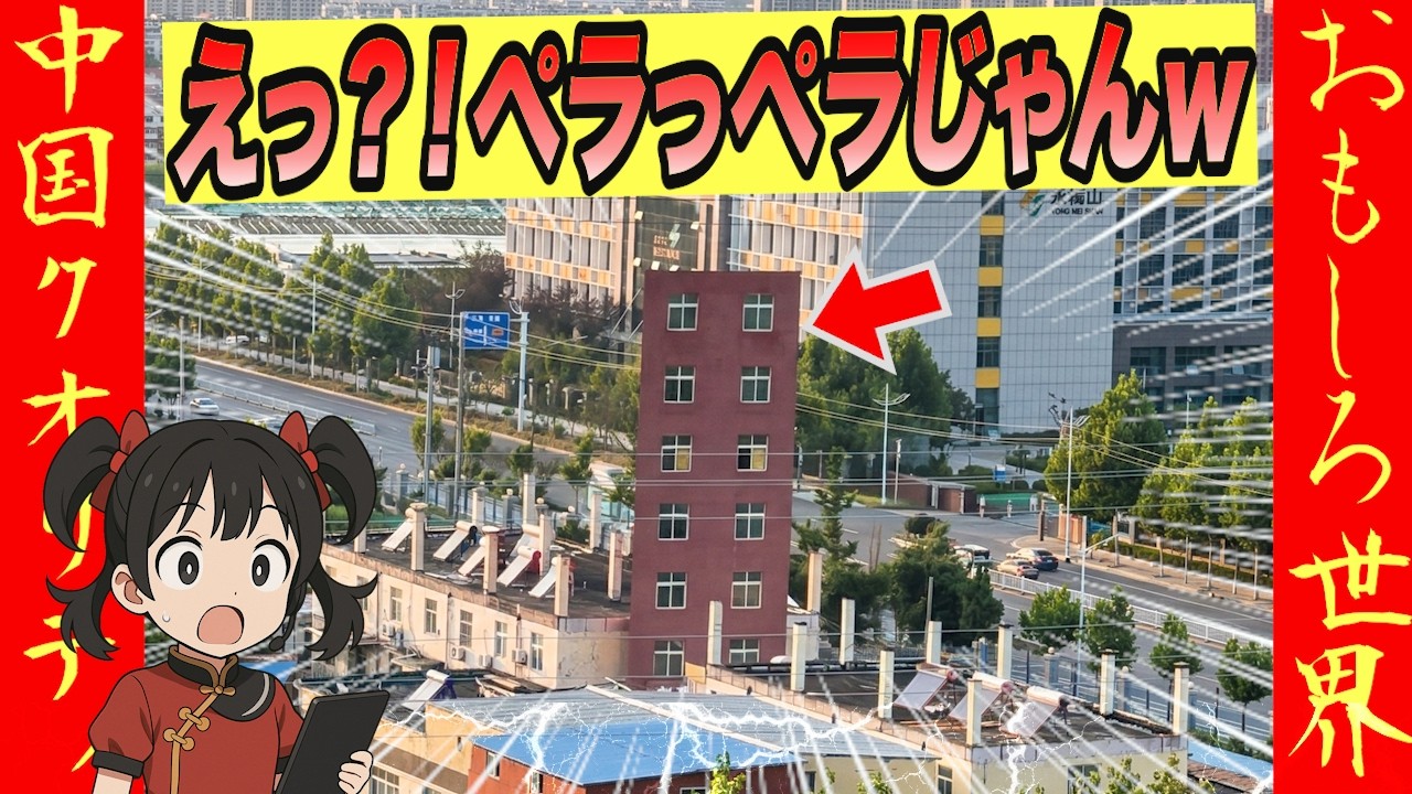 【オモシロ中国１１１】中国の日常が奇想天外すぎるww #オモシロ #中国の日常 #爆笑 #コント