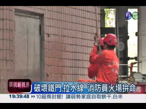 驗收新進消防員 "惡魔之門"伺候!