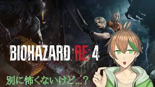 【ライブ】バイオハザード RE:4　part10【kou6820】