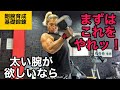 剛腕育成基礎鍛錬!【筋トレ】